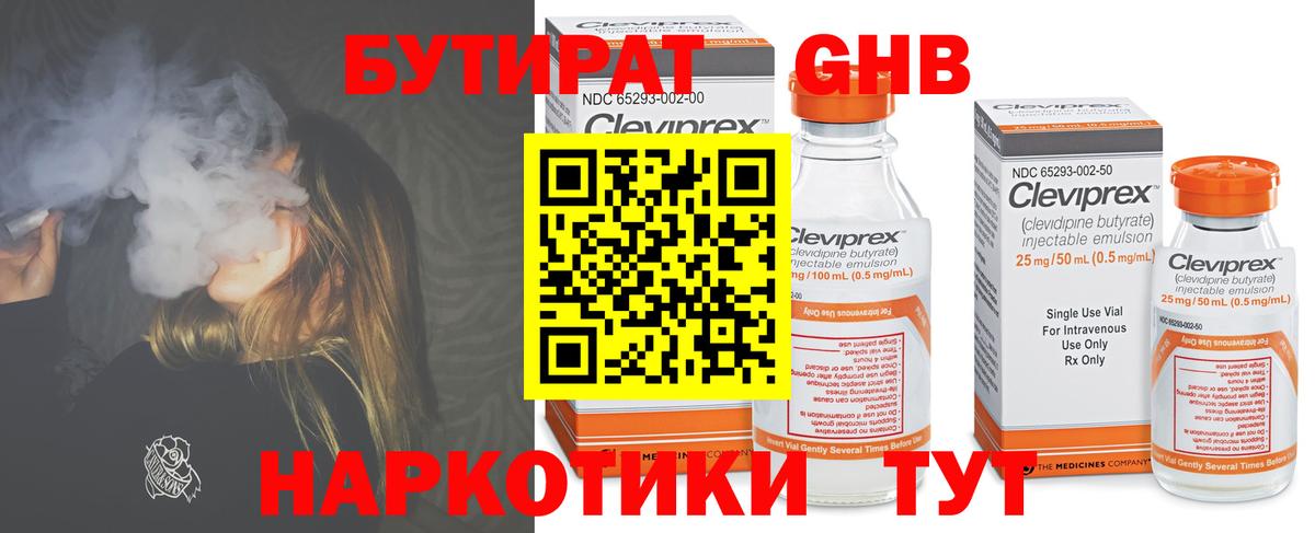 Осинники  БУТИРАТ оксана  Бутират  Вход с VPN 