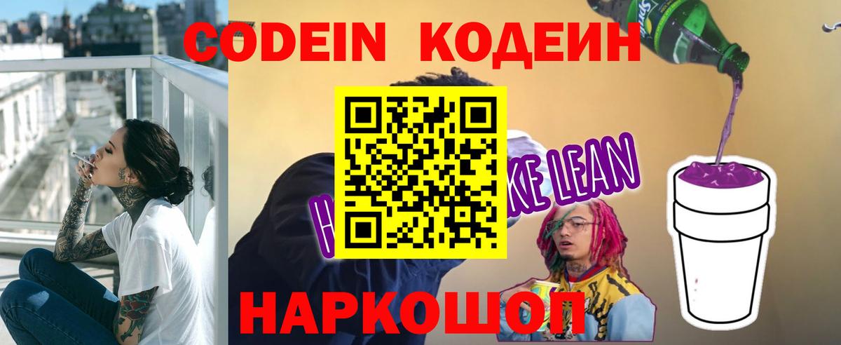 Кодеиновый сироп Lean напиток Lean (лин) Осинники