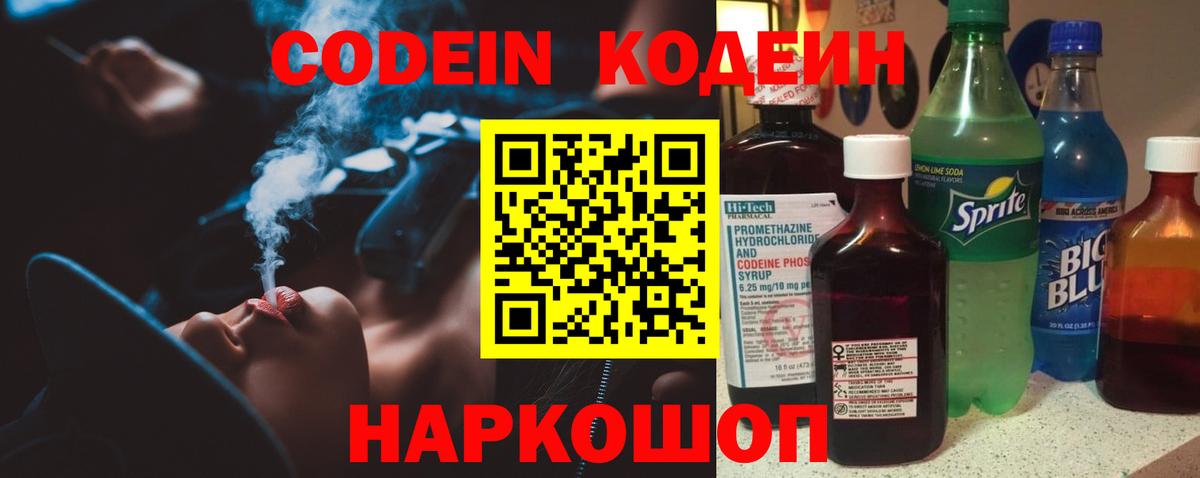 Кодеиновый сироп Lean Purple Drank  Codein Purple Drank  Осинники  Вход с VPN 