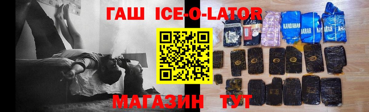ГАШИШ Ice-O-Lator Осинники