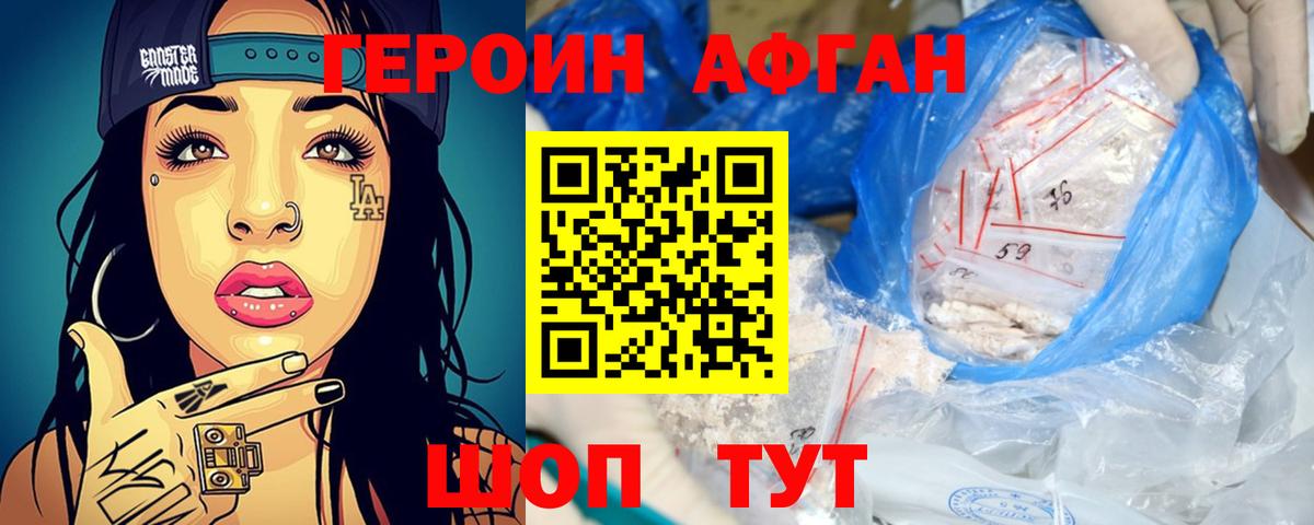 ГЕРОИН Heroin Осинники