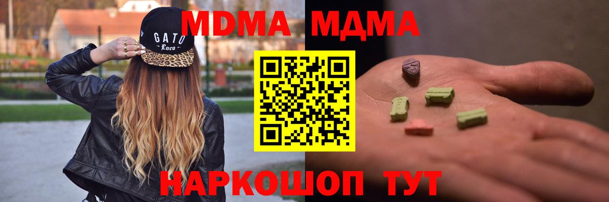 MDMA кристаллы  Вход с VPN  МДМА Molly  MDMA  Осинники 