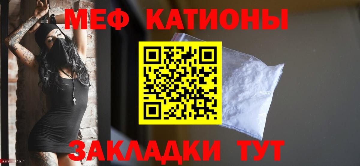 Меф мяу мяу Осинники